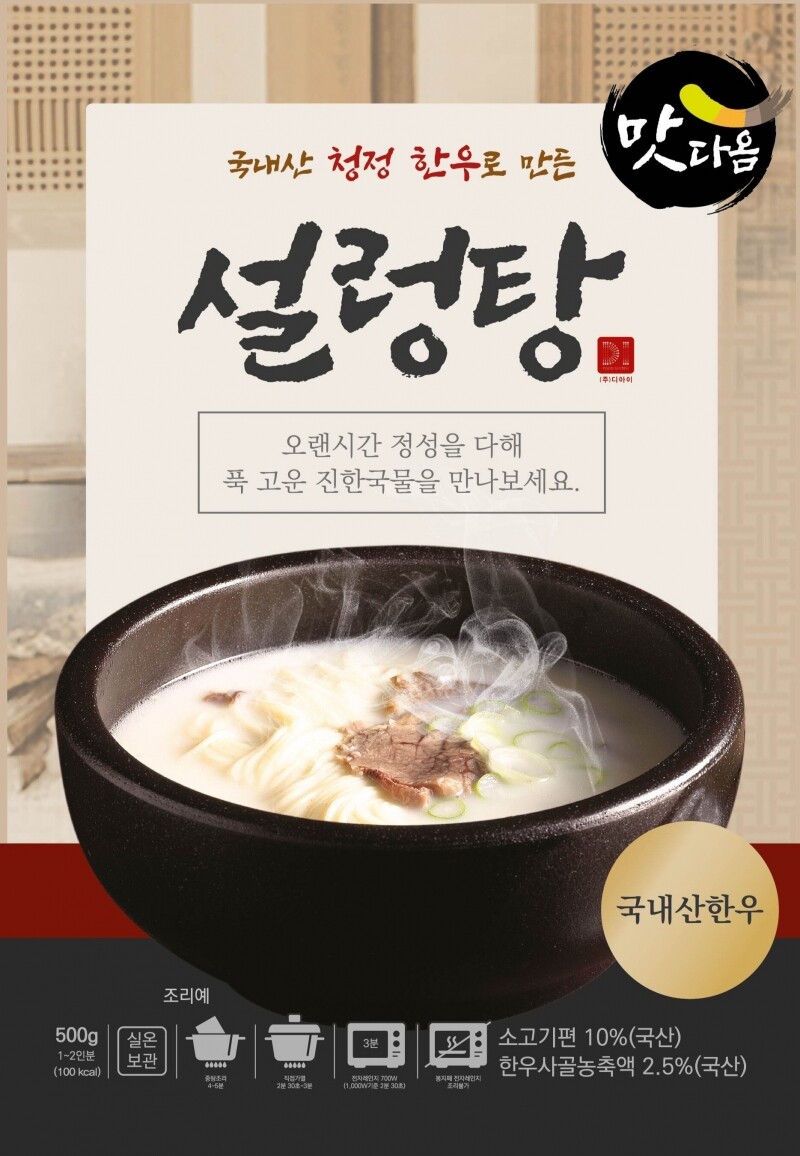 디아이,주식회사디아이,국밥,꼬리곰탕,곰탕,찹쌀탕수육,국탕류 선물세트,국류,탕류,사골곰탕,한우사골,가정간편식,설렁탕,갈비탕,즉석국,곰탕세트,진국,국류세트,간편국